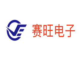 赛旺电子