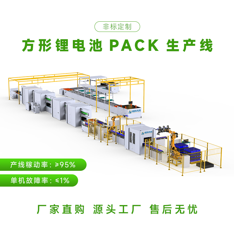 非标定制电池模组PACK自动生产线