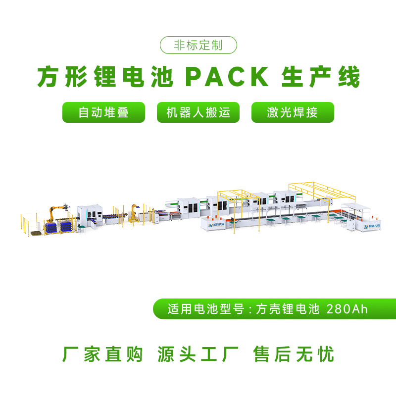 非标定制电池模组PACK自动生产线
