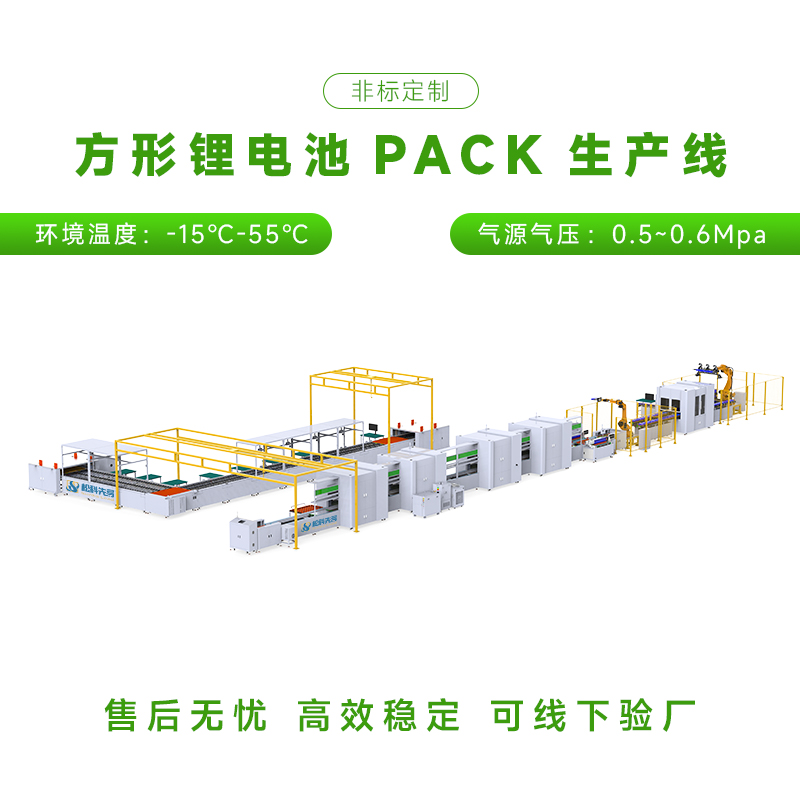 非标定制电池模组PACK自动生产线