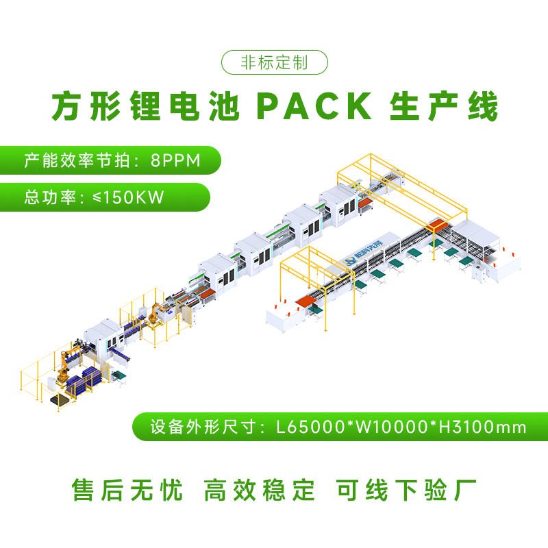 非标定制电池模组PACK自动生产线