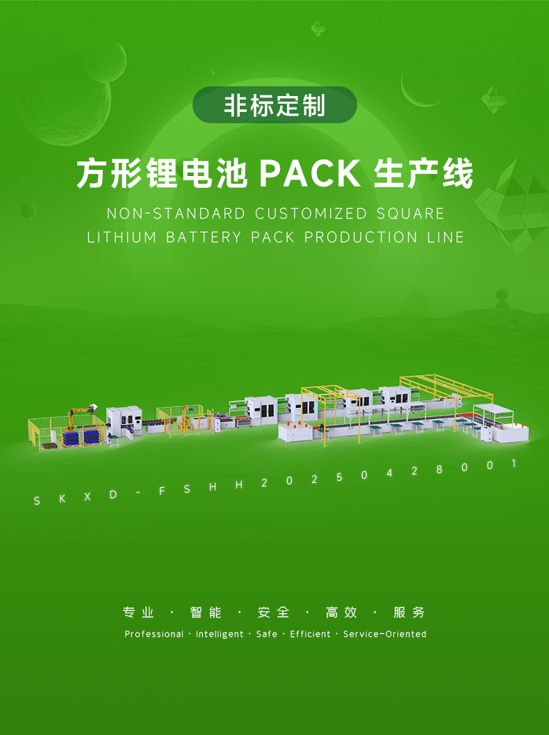 非标定制电池模组PACK自动生产线(图1)