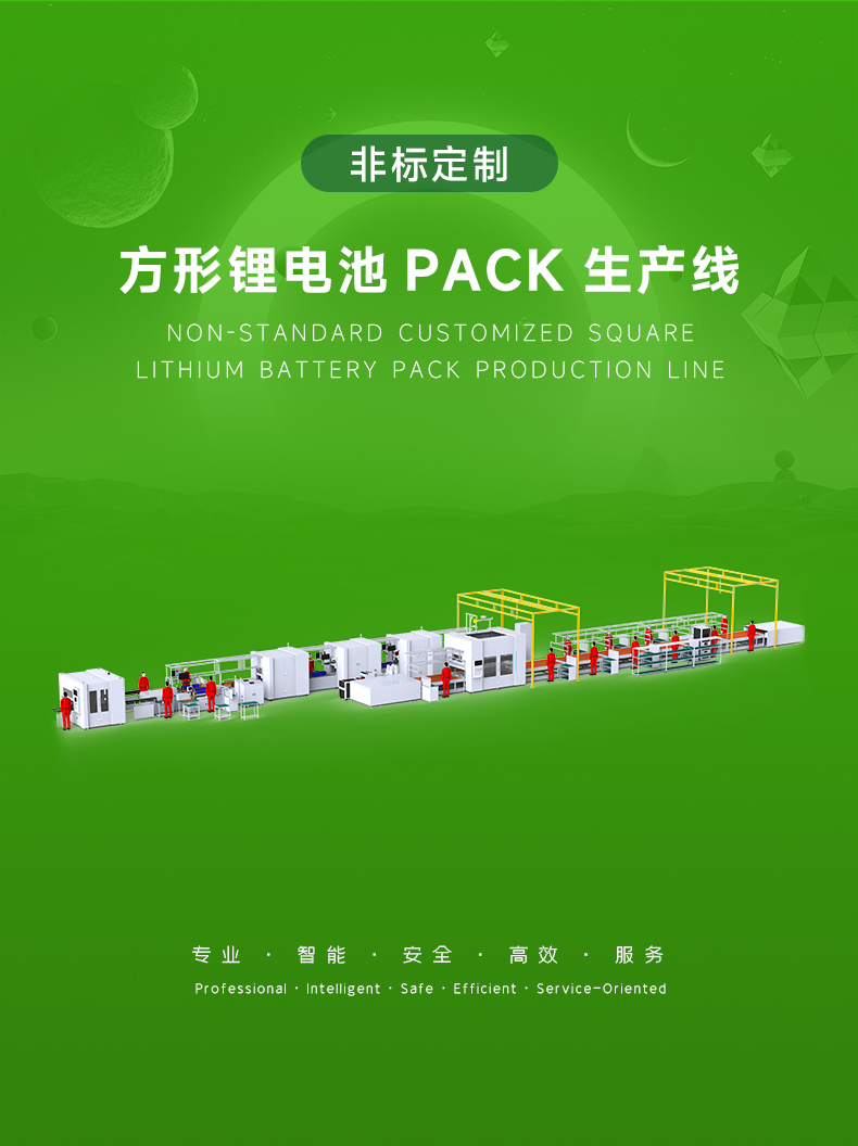 定制方壳锂电池模组PACK生产线(图1)