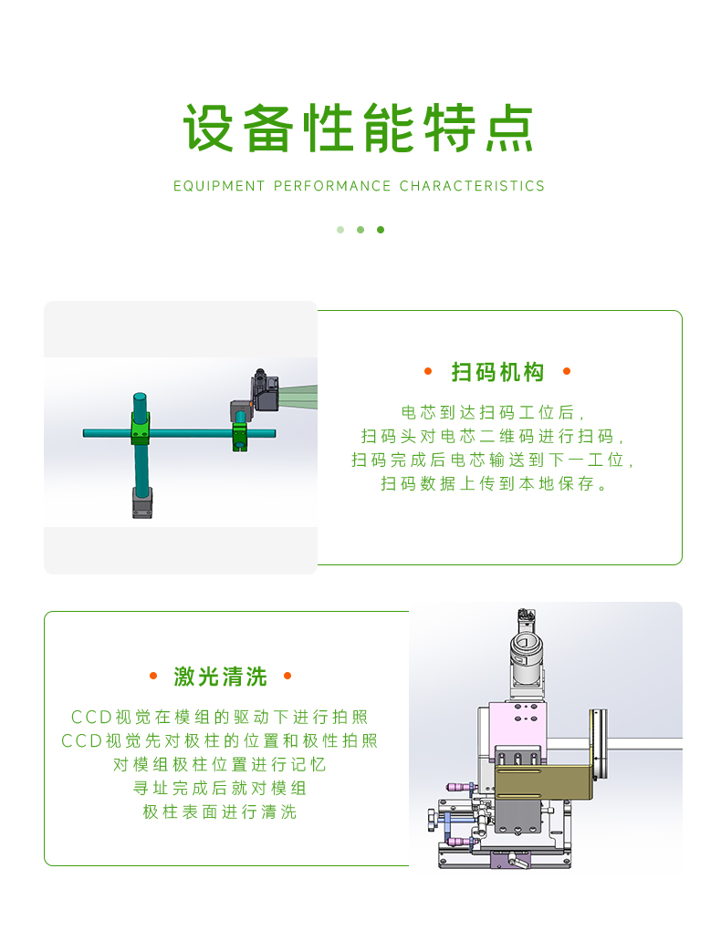 大圆柱OCV测试分选激光清洗一体机(图4)