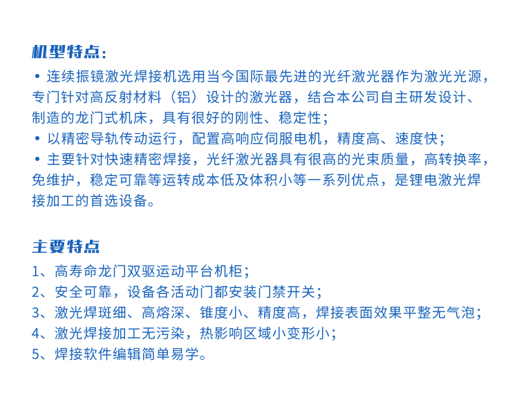 龙门光纤激光焊接机锂电池高速度高精度高质量自动化焊接设备 (图5) 龙门光纤激光焊接机锂电池高速度高精度高质量自动化焊接设备 (图5)