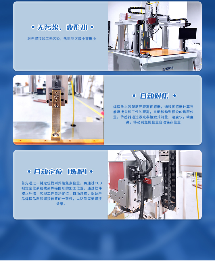 龙门光纤激光焊接机锂电池高速度高精度高质量自动化焊接设备 (图10) 龙门光纤激光焊接机锂电池高速度高精度高质量自动化焊接设备 (图10)