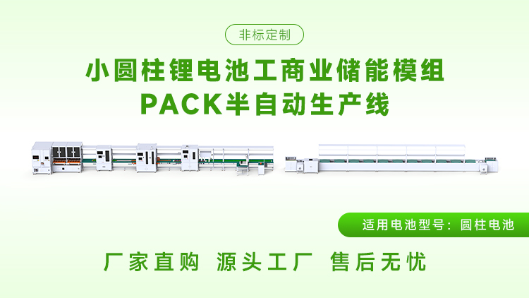 圆柱电池pack生产线哪家质量好？
