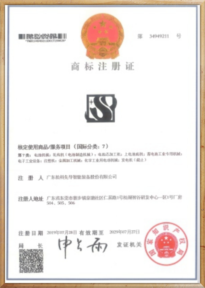 松科先导商标证