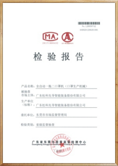 松科先导检验报告