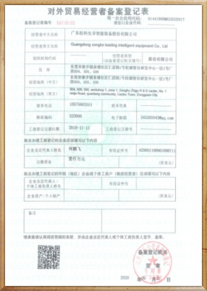 松科先导对外贸易经营者备案