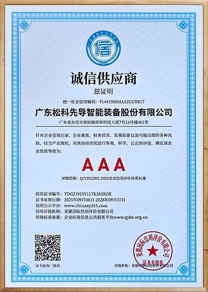松科先导诚信供应商