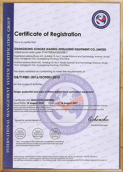 松科先导 ISO9001