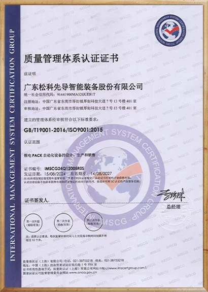 松科先导 ISO9001