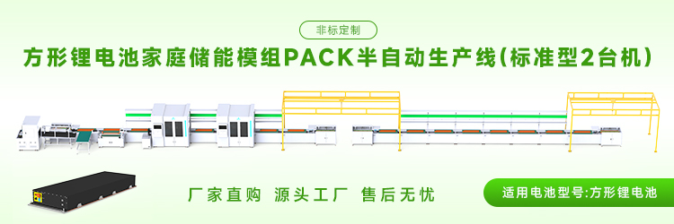 储能模组pack生产线哪家公司的质量好？