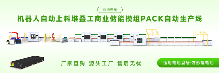 哪家公司的587AH电池pack生产线质量比较好?(图2) 哪家公司的587AH电池pack生产线质量比较好?(图2)