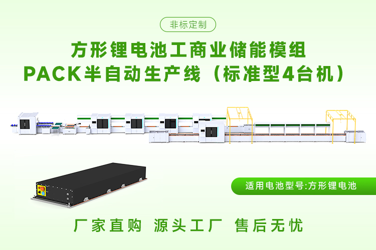 587ah电池pack生产线厂家(图2) 587ah电池pack生产线厂家(图2)