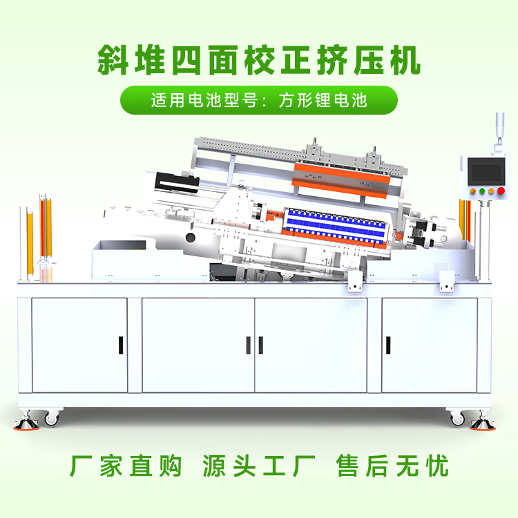 方壳电池堆叠挤压机哪家生产厂家质量好?(图2) 方壳电池堆叠挤压机哪家生产厂家质量好?(图2)