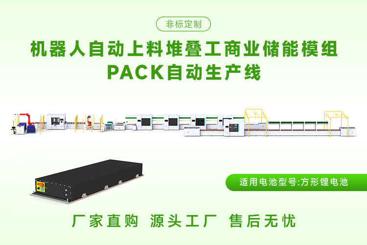 587AH电池pack生产线技术方案有哪些？
