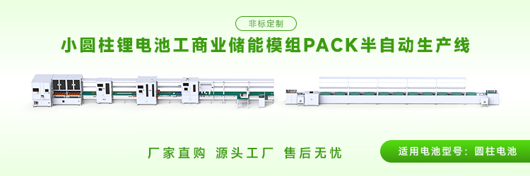圆柱电池pack生产线十大品牌排行(图2)