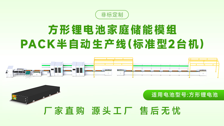 储能模组pack生产线核心技术有哪些？