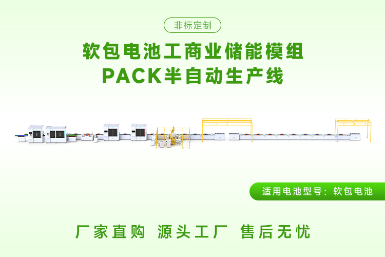 软包电池pack生产线的核心设备有哪些？(图2)