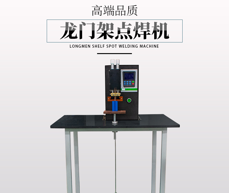 脚踩点焊机(图1) 脚踩电池点焊机(图1)