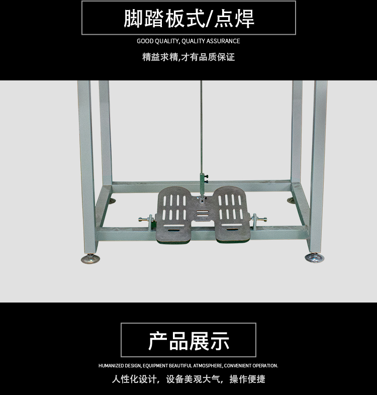 脚踩点焊机(图7) 脚踩电池点焊机(图7)