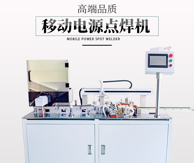 移动电源电池点焊机(图1)