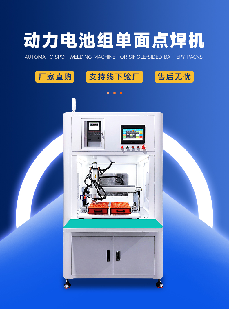 动力电池组单面自动点焊机(图1)