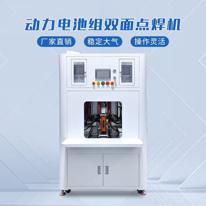 动力电池组双面点焊机700L