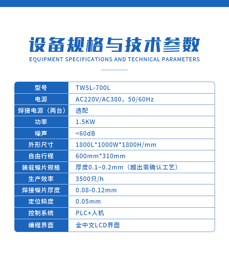 动力电池组双面点焊机700L(图4) 动力电池组双面点焊机700L(图4)