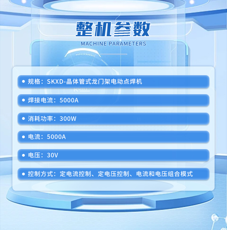 龙门架点焊机 锂电池点焊机(图4) 龙门架点焊机 锂电池点焊机(图4)