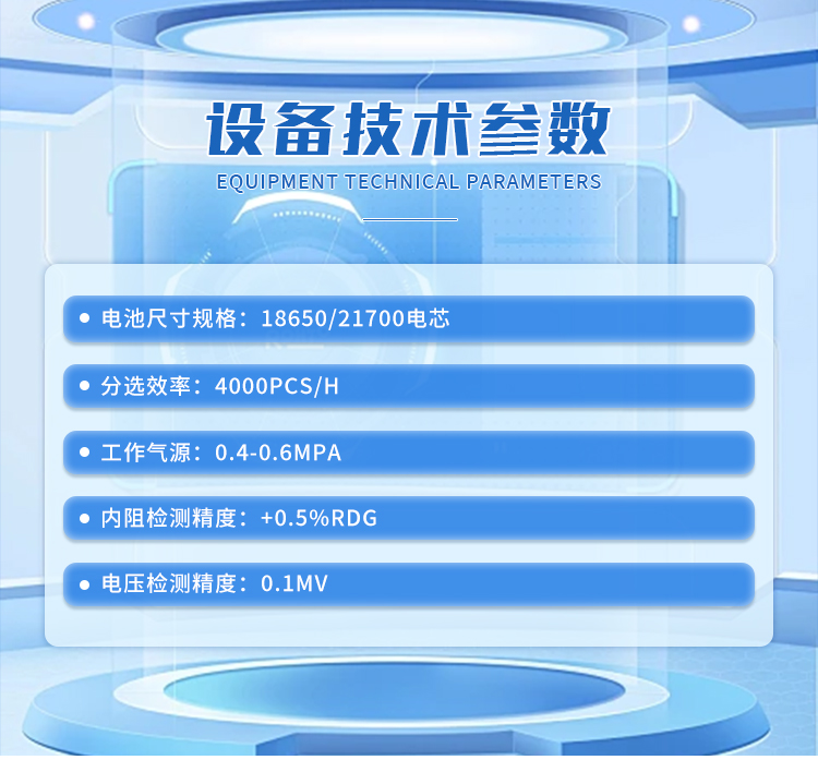 十一档圆柱电池分选机(图4)