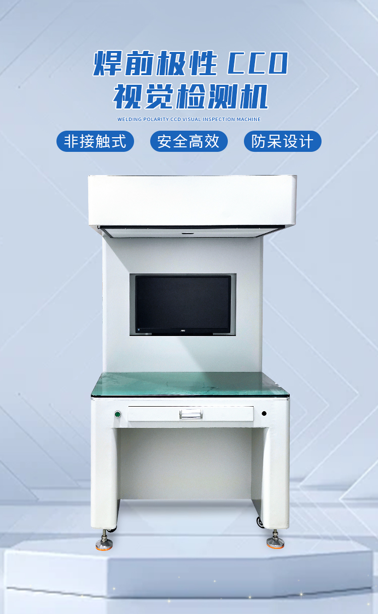 CCD视觉检测机 视觉检测电芯极性(图1)