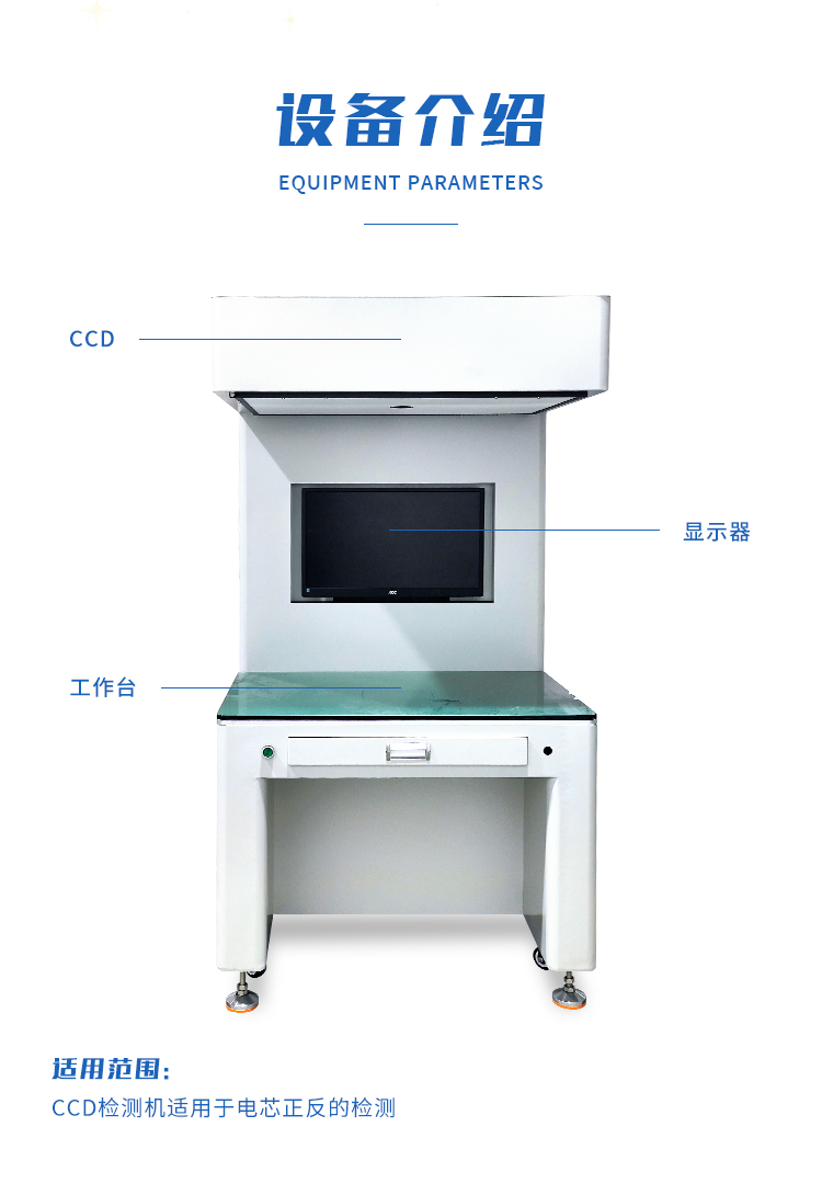 CCD视觉检测机 视觉检测电芯极性(图3)