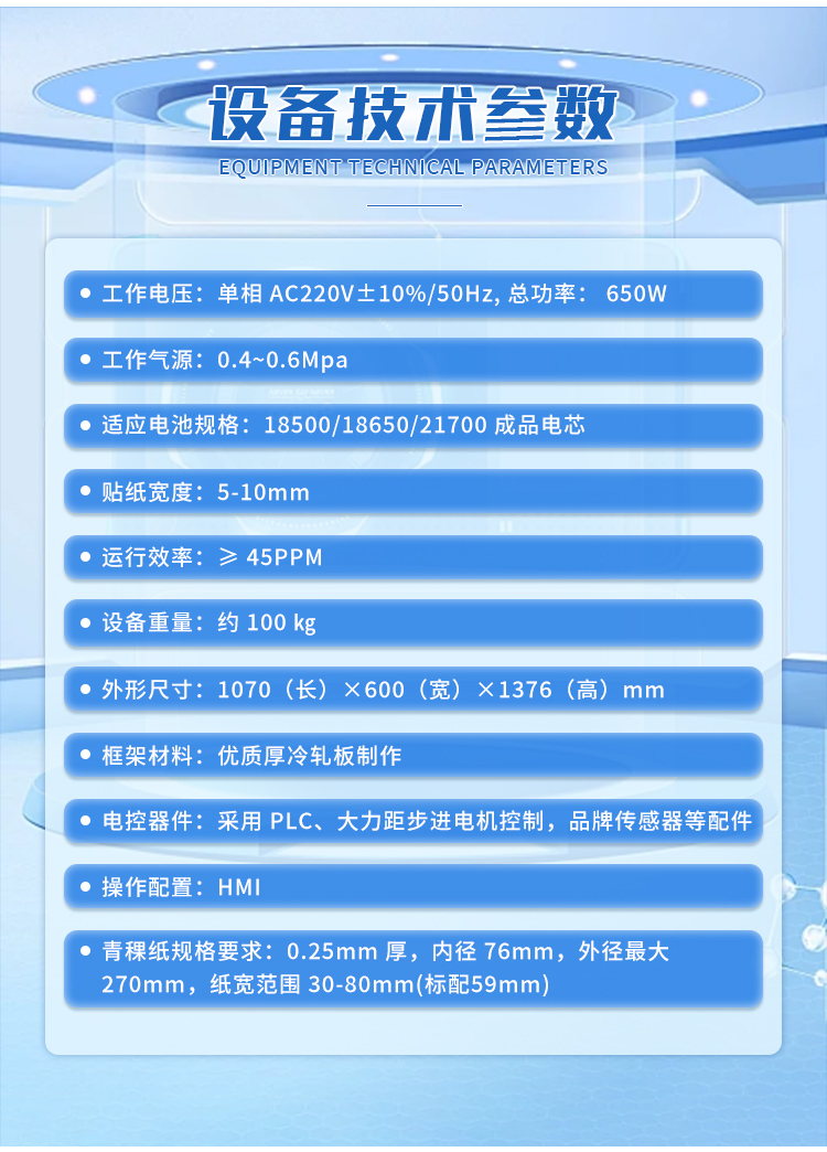 圆柱电池侧部贴青稞纸机(图4)