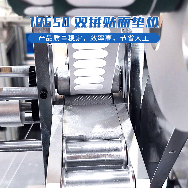 18650圆柱电池双拼贴面垫机