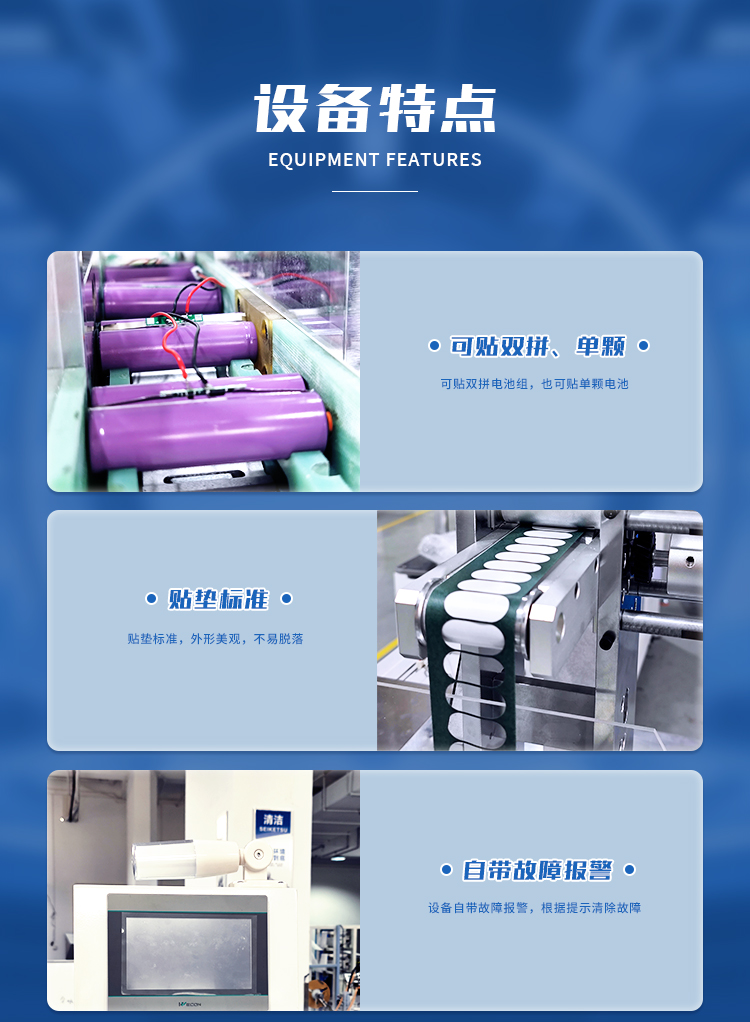 18650圆柱电池双拼贴面垫机(图5)
