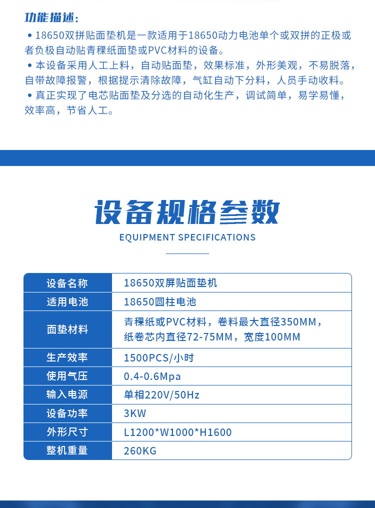 18650圆柱电池双拼贴面垫机(图4)