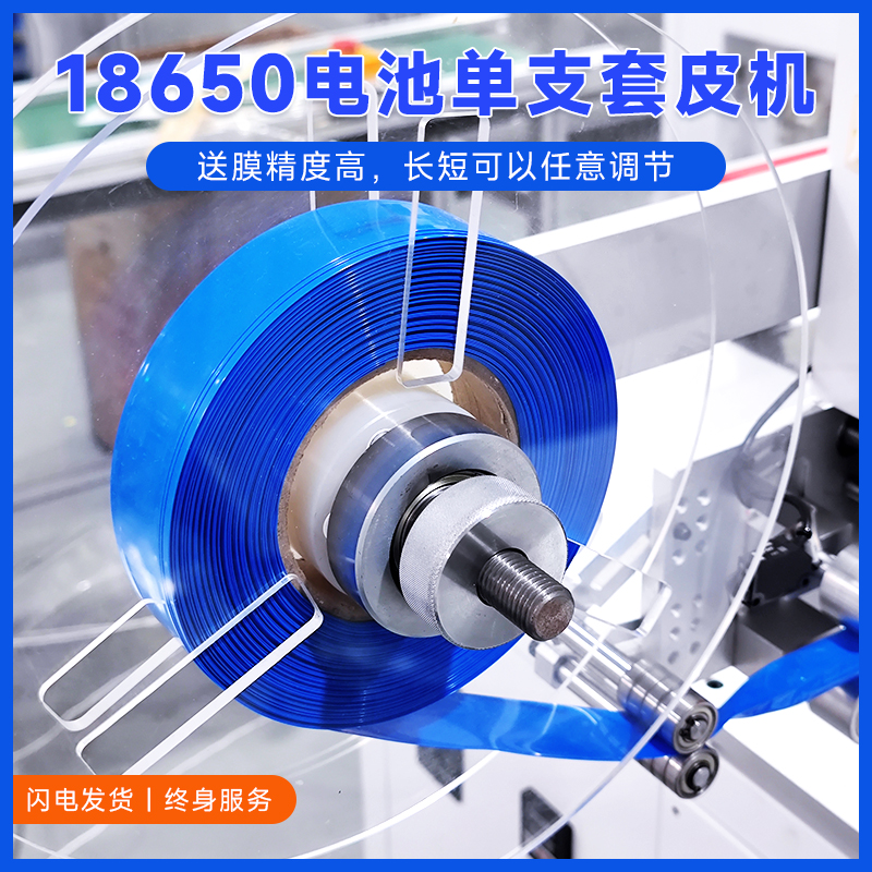 18650电池套皮机电芯套膜收缩机PVC膜热缩套管收缩包装机