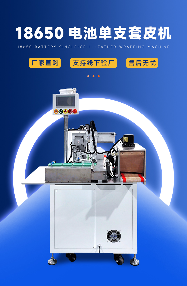 18650电池套皮机电芯套膜收缩机PVC膜热缩套管收缩包装机(图1)
